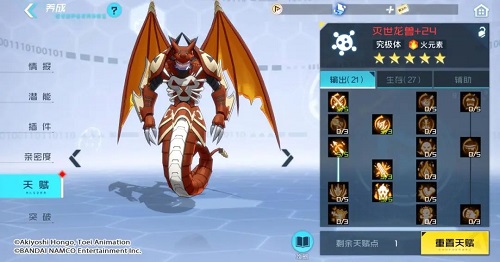 《数码宝贝:新世纪》灭世龙兽天赋加点攻略
