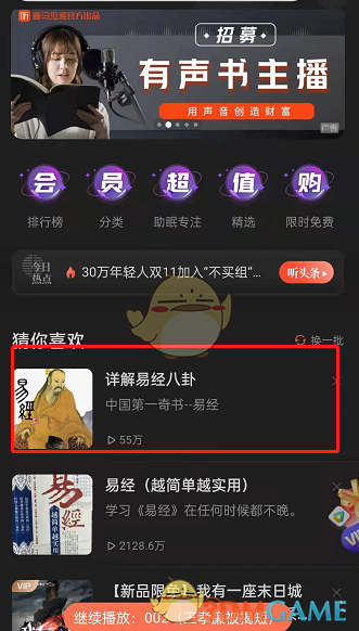 1636698163836111.png 《喜马拉雅》驾驶模式开启方法