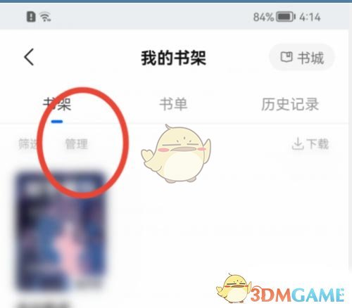 《知乎》书架置顶书籍方法