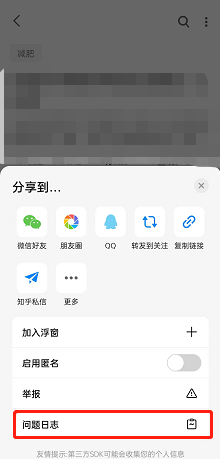 1650692938618603.png 《知乎》问题日志查看方法