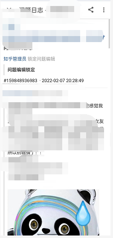 1650692980747881.png 《知乎》问题日志查看方法