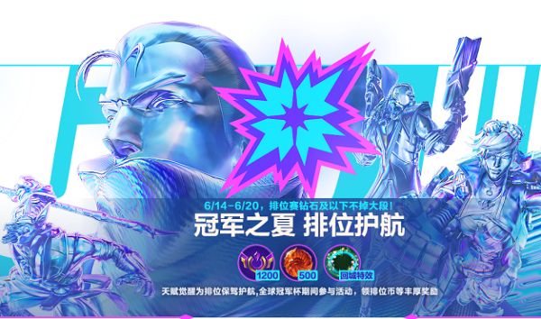 《英雄联盟手游》排位不掉段活动结束时间 《英雄联盟手游》排位不掉段活动开始及结束时间一览