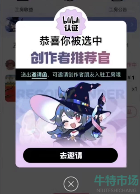 1653712304261383.png 《哔哩哔哩》工房开通方法