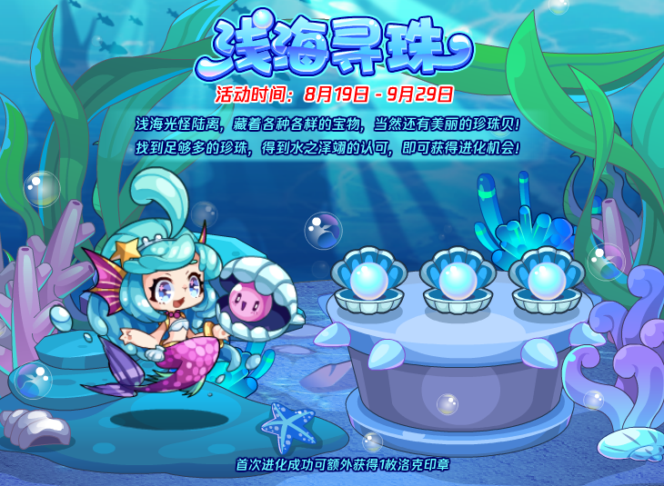 1660716894441129.png 《洛克王国》水之泽翊获取方法