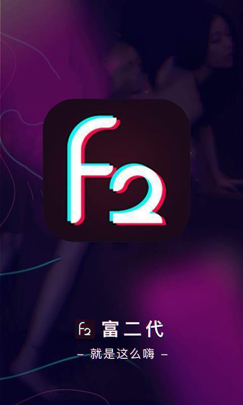 
f2d6app富二代