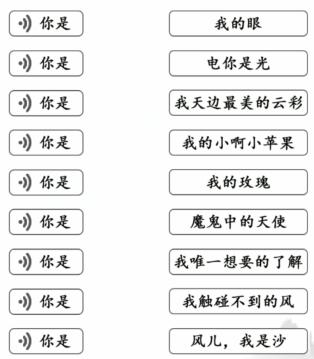 1669349396929066.png 《文字成精》听曲连线2连出你是的下半句通关攻略