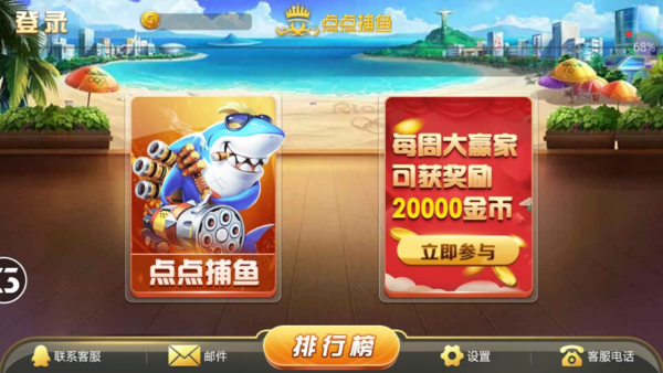 
点点捕鱼之南海捕鱼app