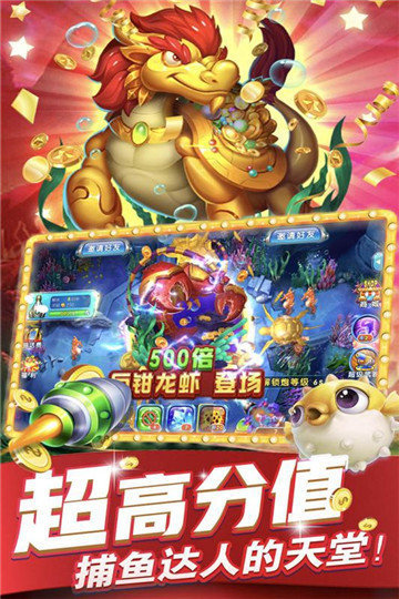 
捕鱼乐缤纷破解版