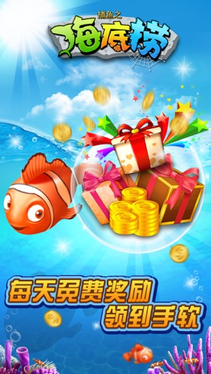 
捕鱼之海底捞app