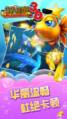 
华人捕鱼app