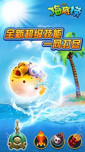 
捕鱼之海底捞app