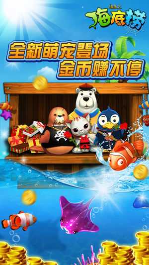 
捕鱼之海底捞app