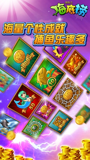 
捕鱼之海底捞app