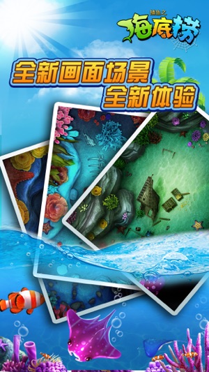 
捕鱼之海底捞app