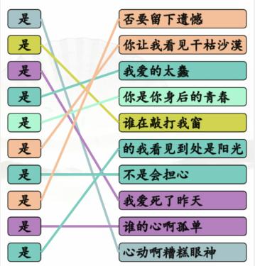 1670465450842999.png 《汉字找茬王》连是热歌连出全部歌曲通关攻略