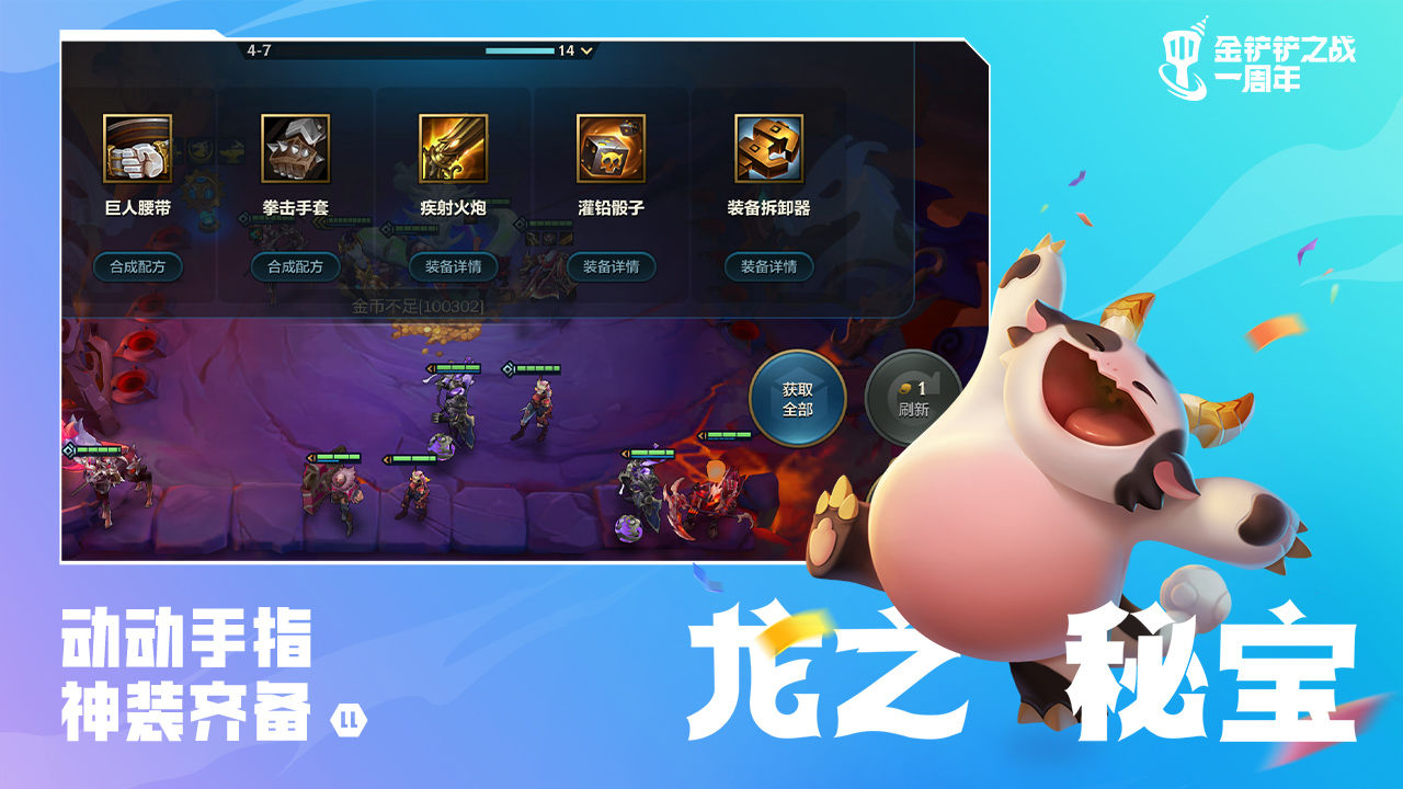 金铲铲之战测试服2023正版下载图片1
