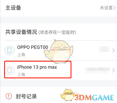 1650957755254334.png 《腾讯视频》登录设备查看方法