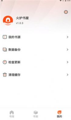 火炉书屋APP官方下载安卓手机版图片1