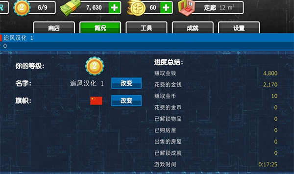 
房产达人 手机版中文
