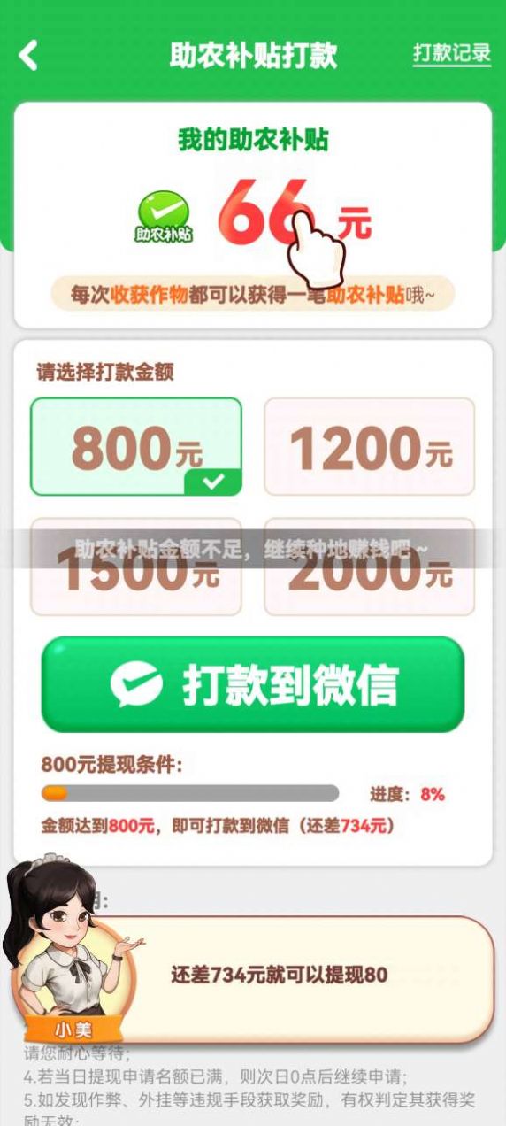 
向往的退休生活 免费版