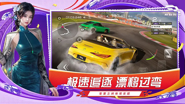 
巅峰极速 网易安卓版