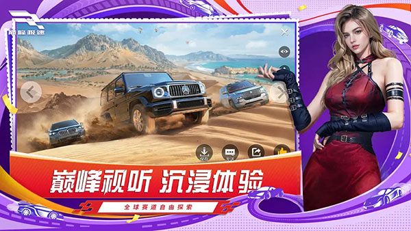 
巅峰极速 网易安卓版