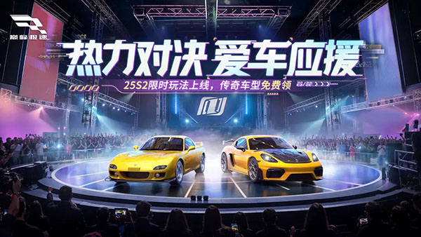 
巅峰极速 网易安卓版