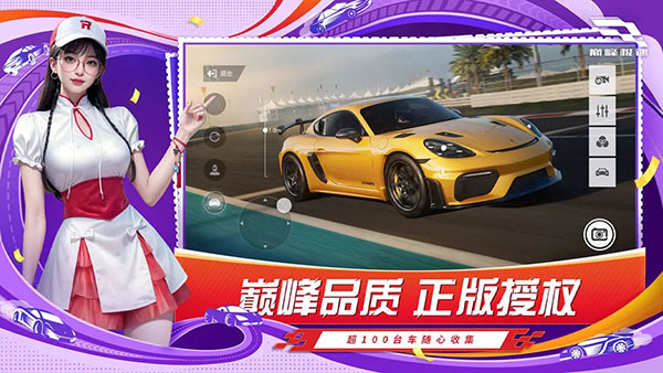 
巅峰极速 网易安卓版