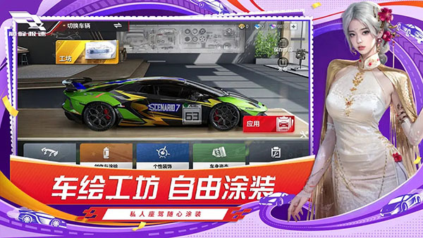 
巅峰极速 网易安卓版