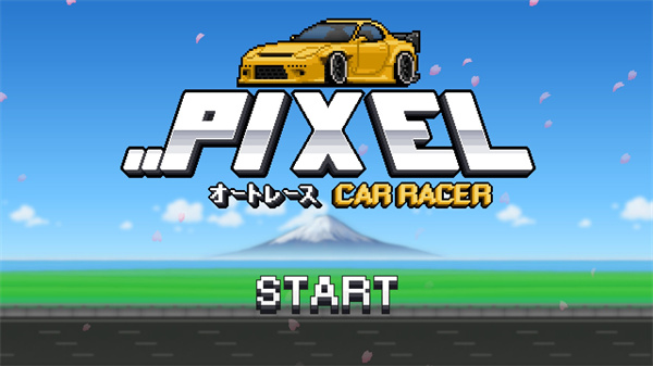 
像素赛车手 中文版最新版