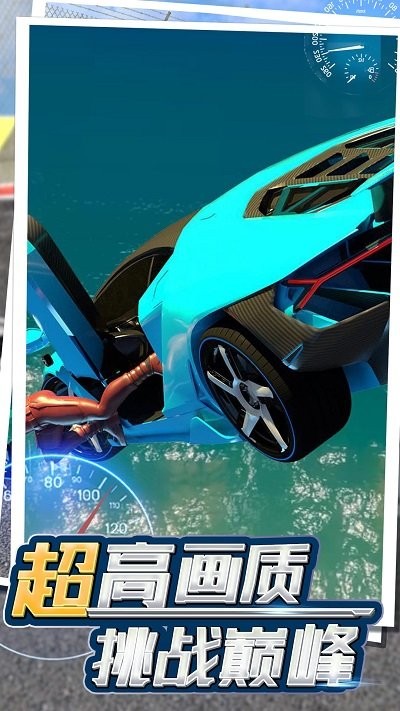 
模拟炫动飙车 免费版