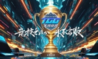 激情争锋，酷爽一夏！2025TGG夏季杯线上激战本周开启