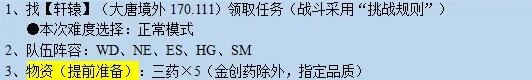 《梦幻西游》玲珑系相思任务攻略