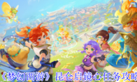 《梦幻西游》秉笔绘墨魂任务攻略