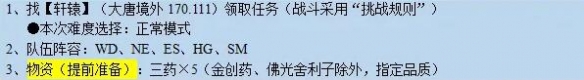 《梦幻西游》剑胆铸轩辕任务攻略