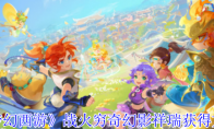 《梦幻西游》战火穷奇幻影祥瑞获得方法