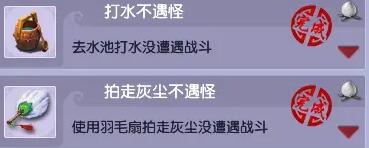 《梦幻西游》黑风山副本成就一览