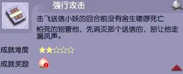 《梦幻西游》黑风山副本成就一览