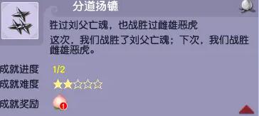 《梦幻西游》黑风山副本成就一览