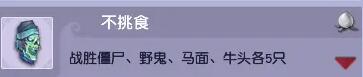 《梦幻西游》黑风山副本成就一览