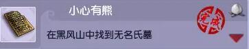 《梦幻西游》黑风山副本成就一览