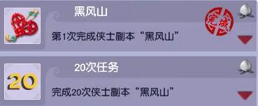 《梦幻西游》黑风山副本成就一览