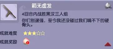 《梦幻西游》黑风山副本成就一览