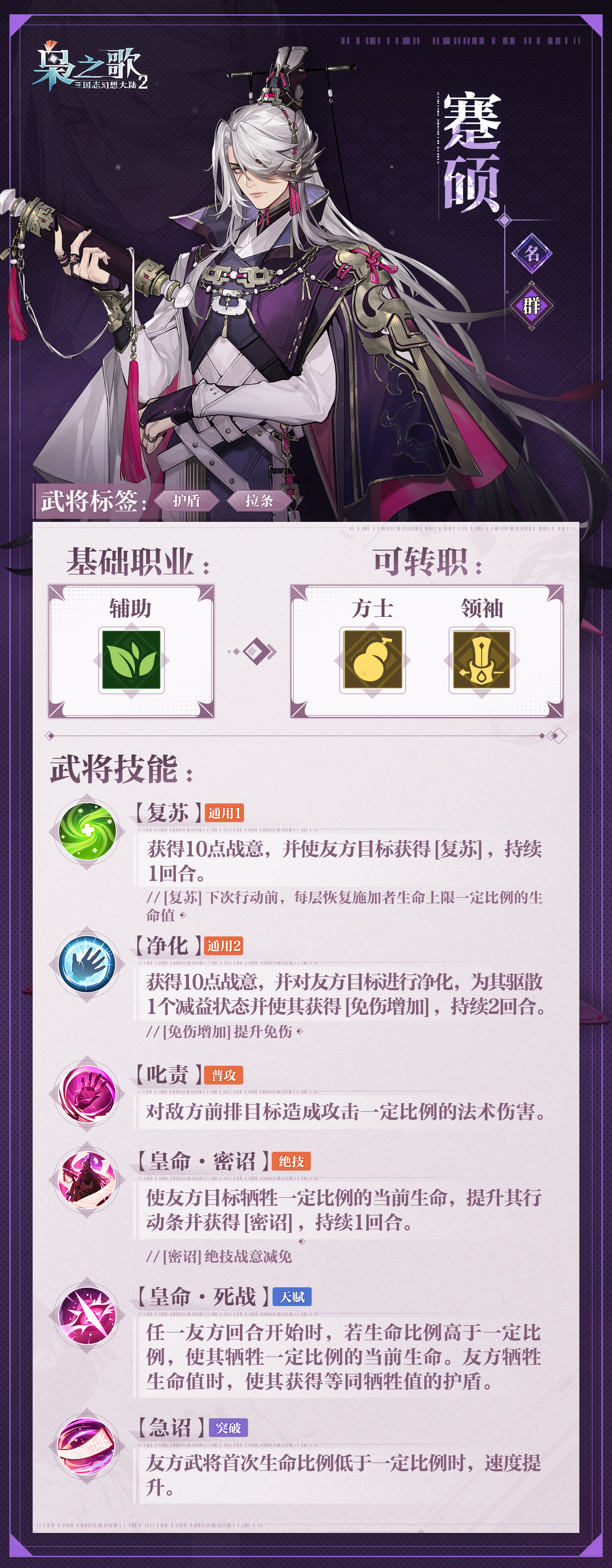 《三国志幻想大陆2：枭之歌》蹇硕角色介绍