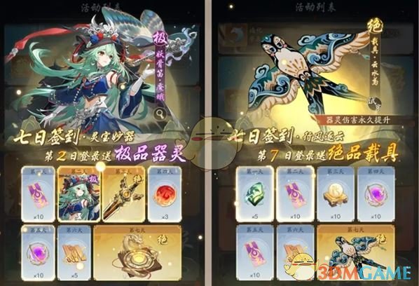 《踏风行》公测福利汇总