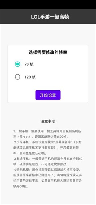 
英雄联盟手游一键高帧