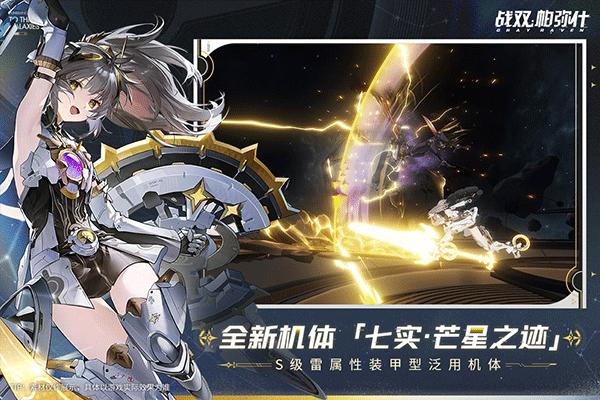 
战双帕弥什 2025官服