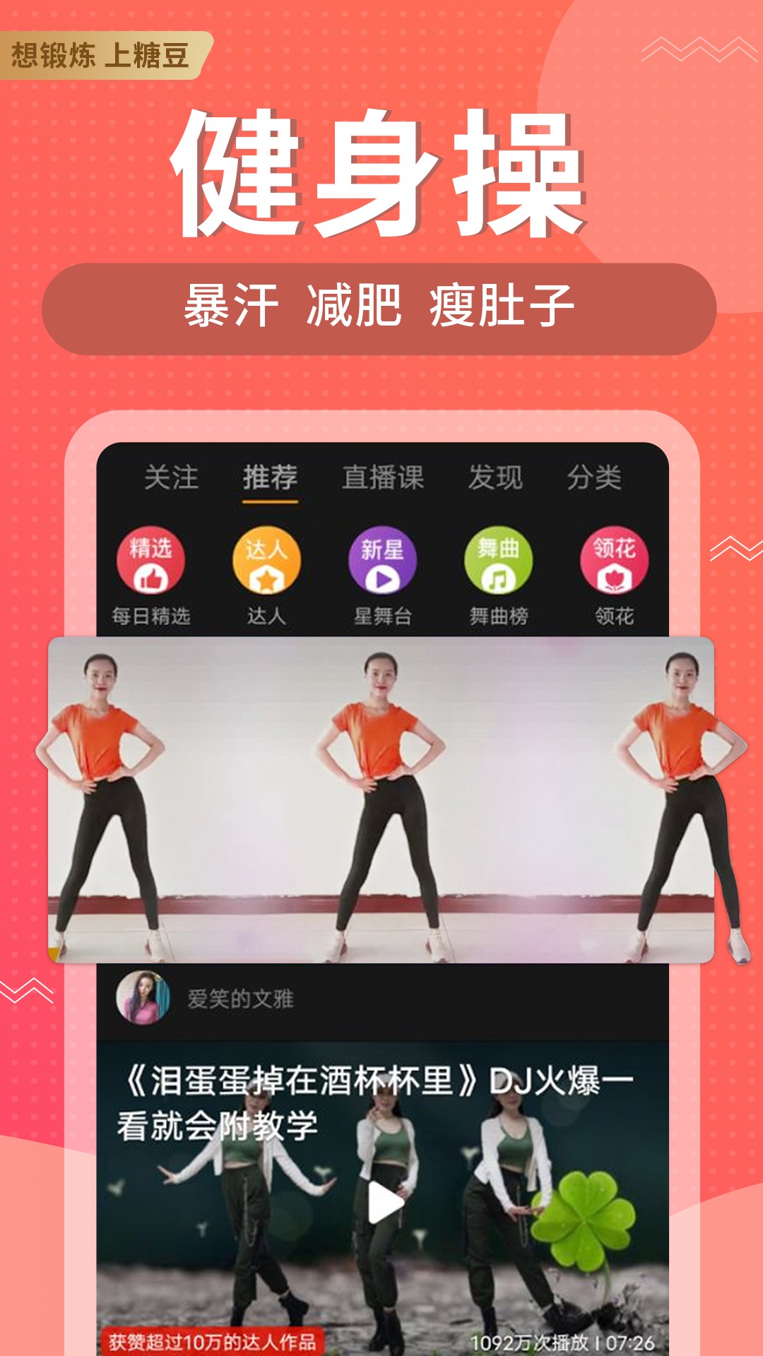 
糖豆 免费版