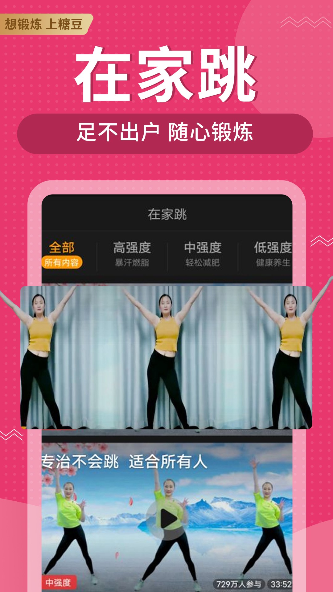 
糖豆 免费版