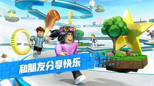 
罗布乐思Roblox 国际服最新版官方正版
